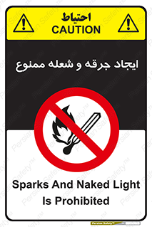  , آتش , روشن نکنید , نیفروزید , 