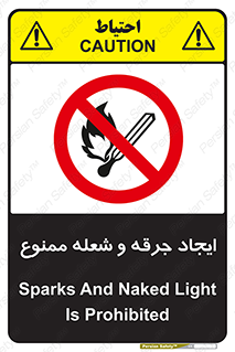  , آتش , روشن نکنید , نیفروزید , 
