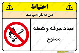  , آتش , روشن نکنید , نیفروزید , 