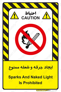  , آتش , روشن نکنید , نیفروزید , 