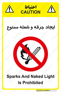  , آتش , روشن نکنید , نیفروزید , 