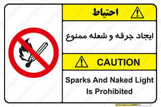  , آتش , روشن نکنید , نیفروزید , 