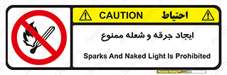  , آتش , روشن نکنید , نیفروزید , 