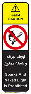  , آتش , روشن نکنید , نیفروزید , 