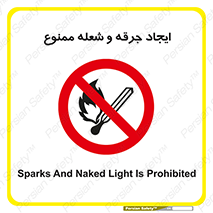  , آتش , روشن نکنید , نیفروزید , 