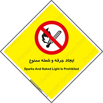  , آتش , روشن نکنید , نیفروزید , 
