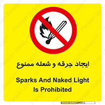  , آتش , روشن نکنید , نیفروزید , 