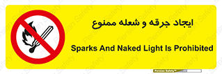  , آتش , روشن نکنید , نیفروزید , 