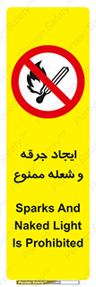  , آتش , روشن نکنید , نیفروزید , 