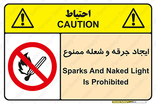  , آتش , روشن نکنید , نیفروزید , 