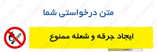  , آتش , روشن نکنید , نیفروزید , 