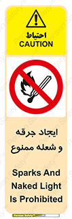  , آتش , روشن نکنید , نیفروزید , 