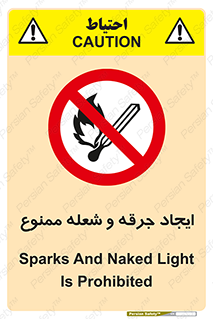  , آتش , روشن نکنید , نیفروزید , 