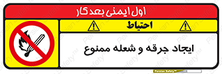  , آتش , روشن نکنید , نیفروزید , 