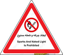 , آتش , روشن نکنید , نیفروزید , 