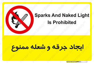  , آتش , روشن نکنید , نیفروزید , 