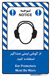 Safety sign: Ear Protectors Must Be Worn – design 11131