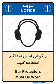 Safety sign: Ear Protectors Must Be Worn – design 11131