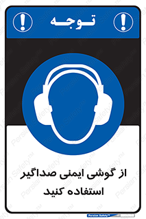  , عایق صدا , بپوشید , 