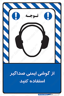 Safety sign: Ear Protectors Must Be Worn – design 11131