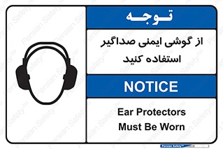 Safety sign: Ear Protectors Must Be Worn – design 11131
