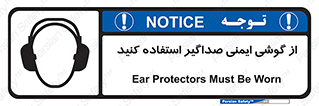  , عایق صدا , بپوشید , 