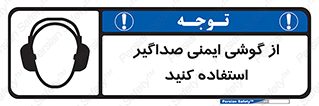 Safety sign: Ear Protectors Must Be Worn – design 11131