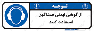  , عایق صدا , بپوشید , 