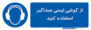  , عایق صدا , بپوشید , 