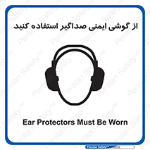 Safety sign: Ear Protectors Must Be Worn – design 11131
