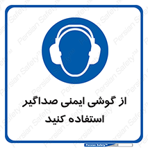  , عایق صدا , بپوشید , 