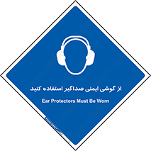  , عایق صدا , بپوشید , 