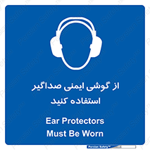  , عایق صدا , بپوشید , 
