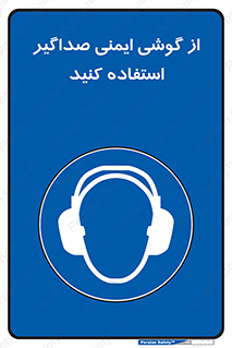  , عایق صدا , بپوشید , 