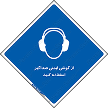  , عایق صدا , بپوشید , 