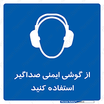  , عایق صدا , بپوشید , 