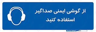  , عایق صدا , بپوشید , 