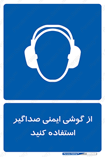  , عایق صدا , بپوشید , 