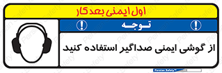 Safety sign: Ear Protectors Must Be Worn – design 11131