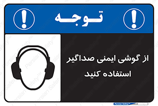  , عایق صدا , بپوشید , 