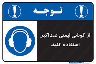  , عایق صدا , بپوشید , 