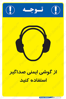 Safety sign: Ear Protectors Must Be Worn – design 11131