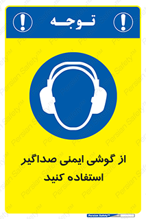  , عایق صدا , بپوشید , 