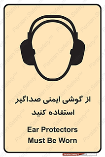  , عایق صدا , بپوشید , 