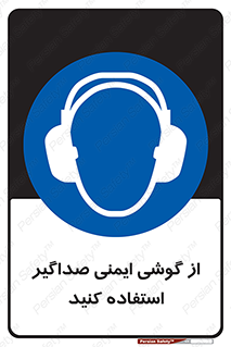  , عایق صدا , بپوشید , 