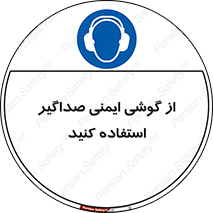  , عایق صدا , بپوشید , 