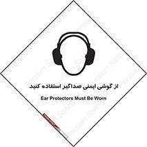 Safety sign: Ear Protectors Must Be Worn – design 11131