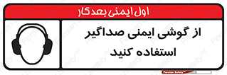  , عایق صدا , بپوشید , 