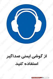  , عایق صدا , بپوشید , 