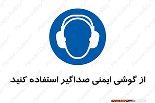 , عایق صدا , بپوشید , 